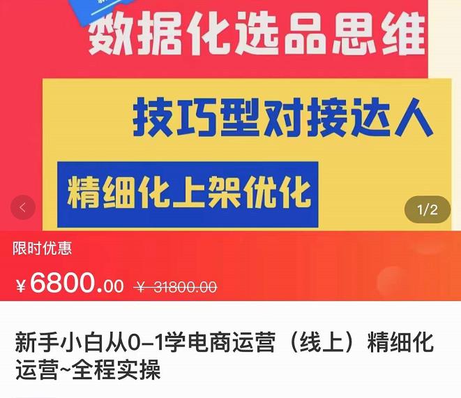 张静静·闫小闫团队抖店运营,新手小白从0-1学抖店,精细化运营,全实操课全程无废话