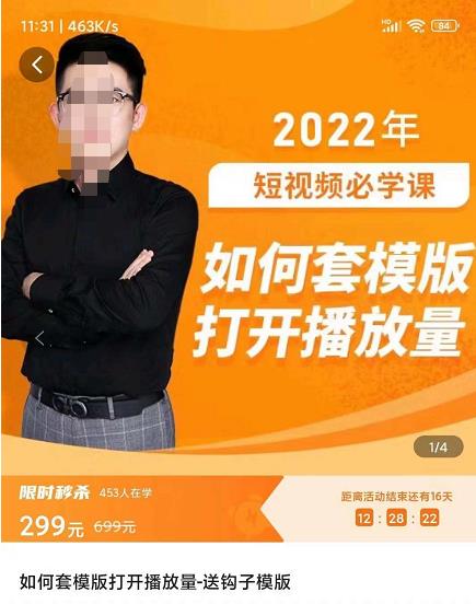 中神通-如何套模板打开播放量,起号必学课31节,送钩子模板