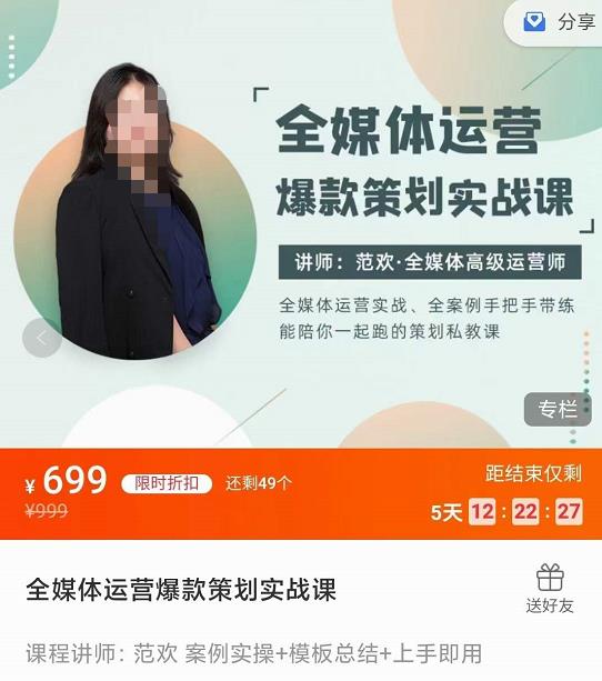 全媒体运营爆款策划实战课课程,案例实操+模板总结+上手即用