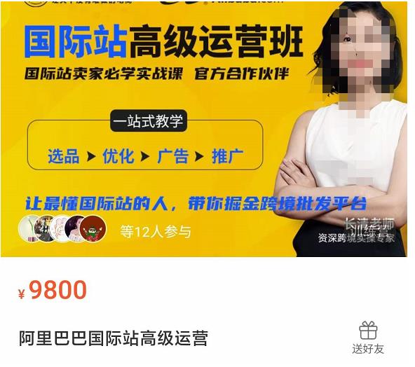阿里巴巴国际站高级运营班,让最懂国际站的人,带你掘金跨境批发平台