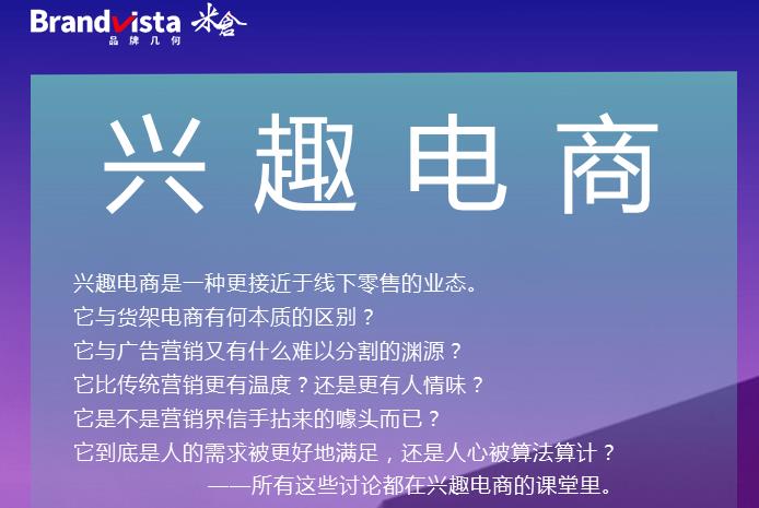 霍起兴趣电商全新视频课,打破品销边界,实现业务增长-价值699元