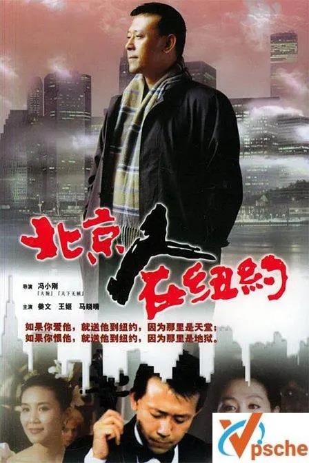 [电视剧]《北京人在纽约》全21集国语版高清视频+百度云网盘下载[TS/19.90GB]