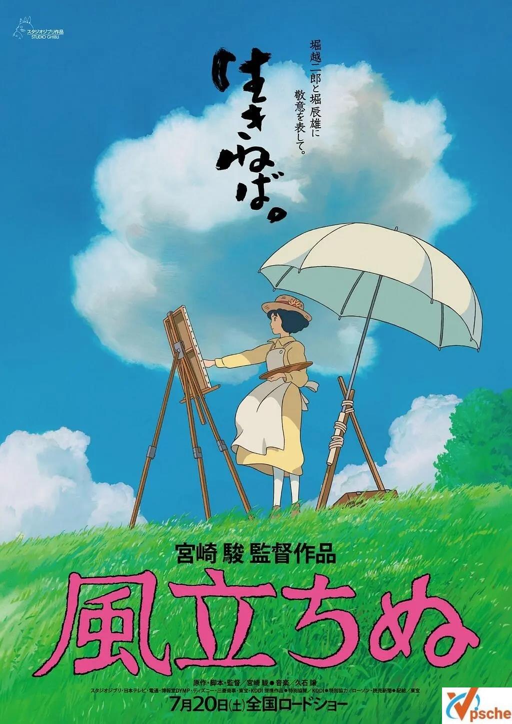[亚洲电影]2013《起风了》高画质的阿里云网盘下载[MKV/30.25GB]