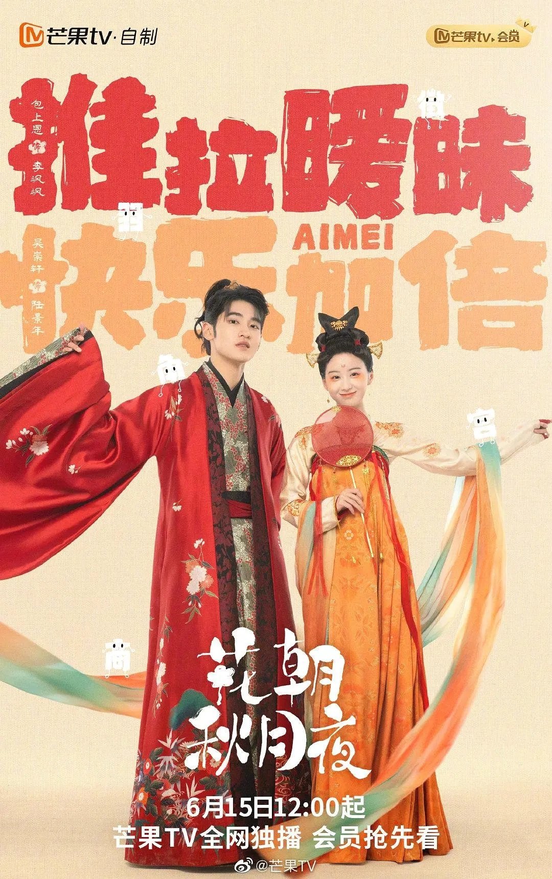 [电视剧]古装电视剧《花朝秋月夜》全24集在线下载观看+HD+阿里云网盘下载[MP4]