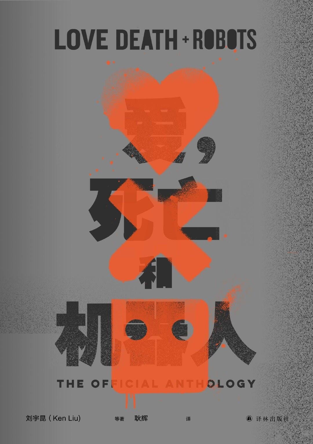 [动漫剧集]《爱，死亡机器人》1~3季+动画短片集1080P+在线下载观看+阿里云网盘下载[MKV/MP4]