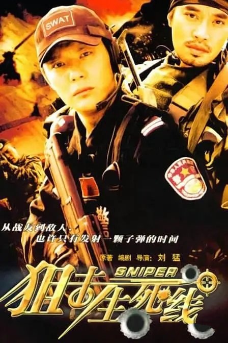 [电视剧]电视剧《狙击生死线》全24集在线下载观看+HD+阿里云盘下载[MP4]