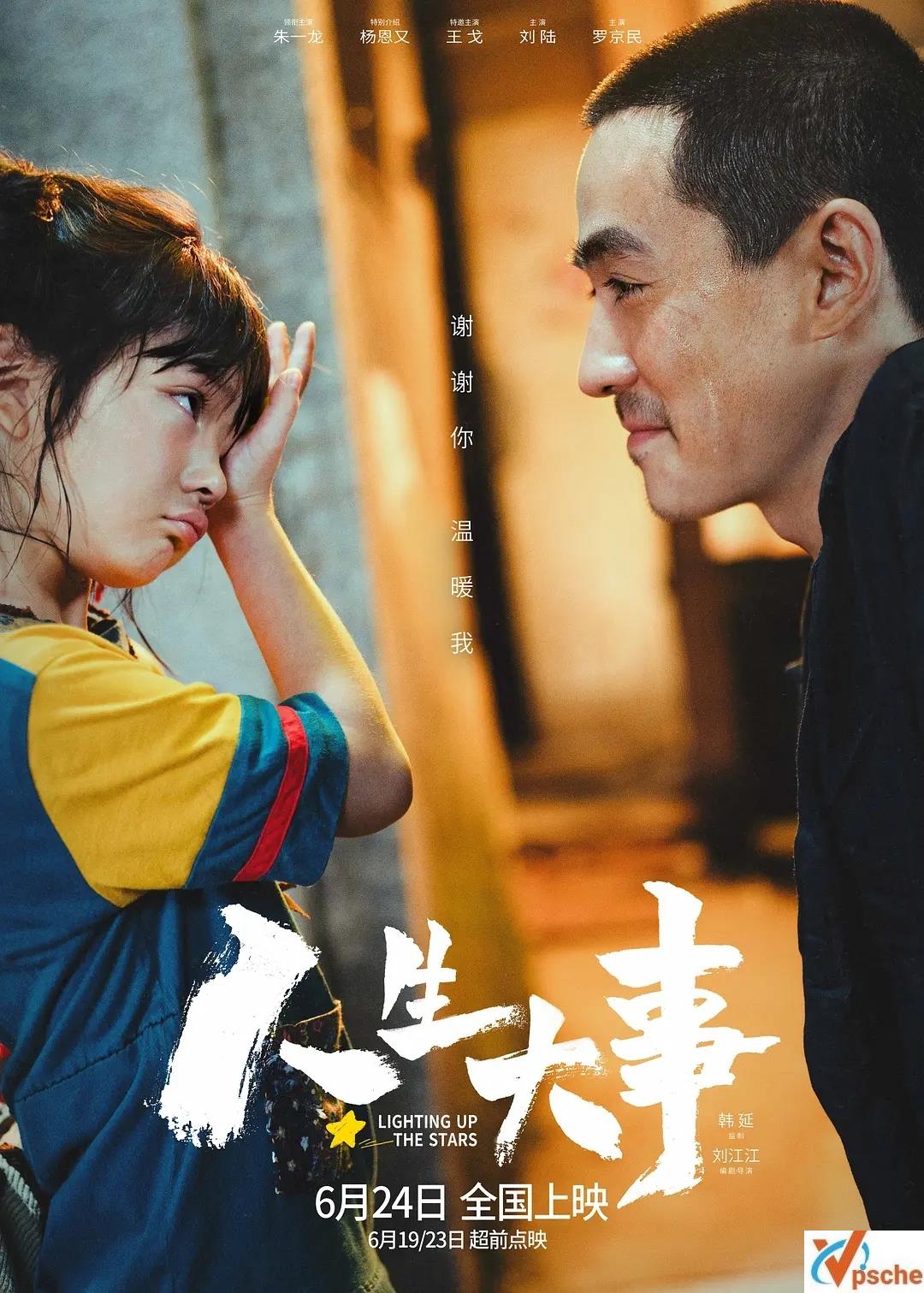 [国产电影]2022《人生大事》的阿里云网盘下载[MKV/1.68GB]