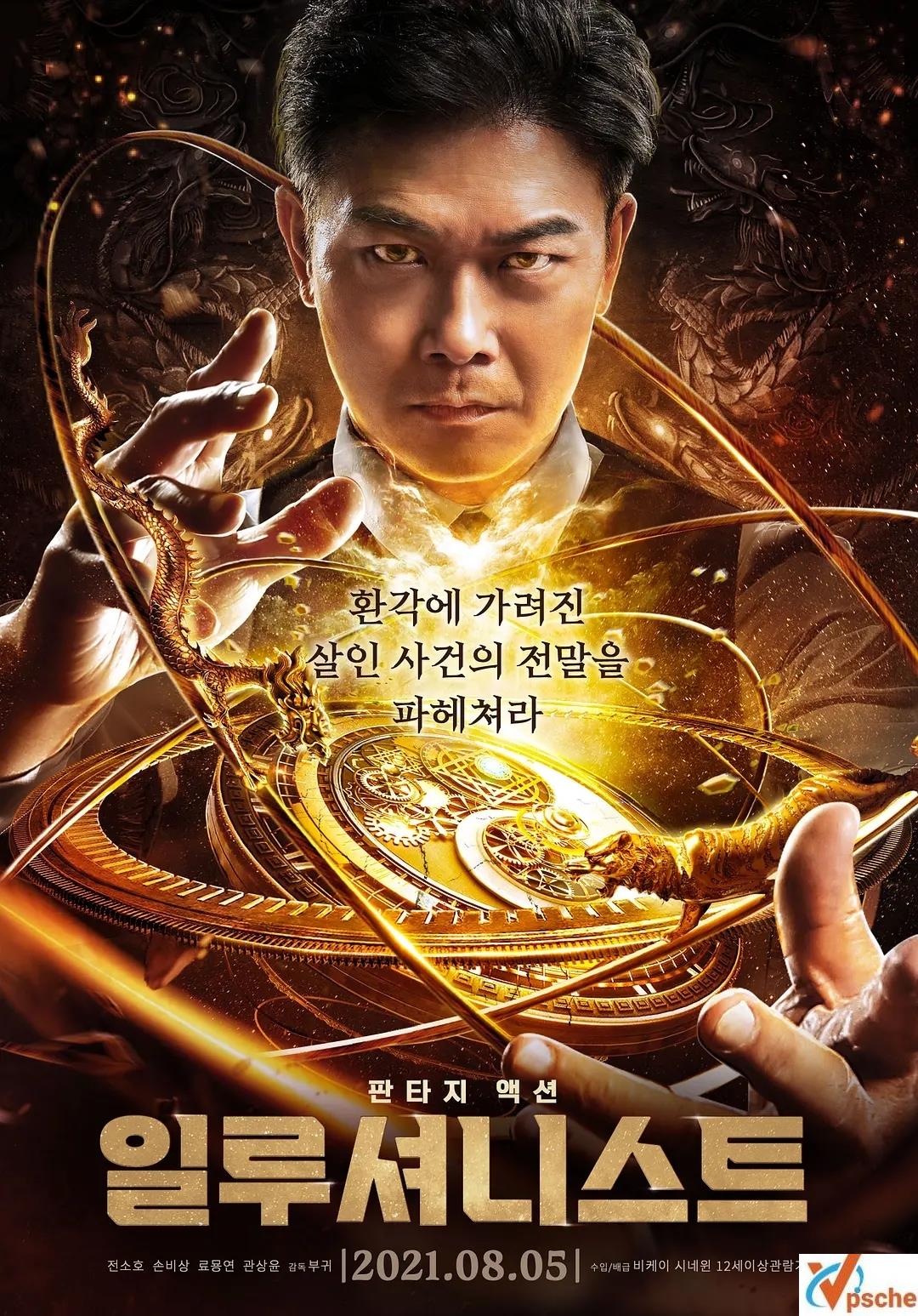 [国产电影]《大幻术师》①②+中华幻术大战东洋忍术电影合集的阿里云网盘下载[MP4/MKV/4.89G]