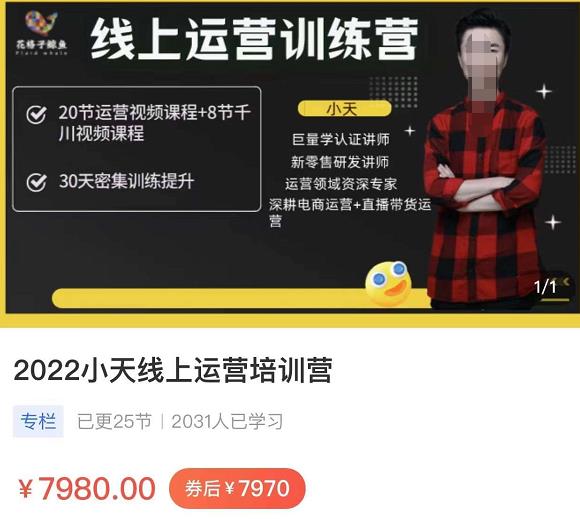 小天线上运营培训课,2022实战落地的新运营策略,实战案例讲解教你如何快速起步