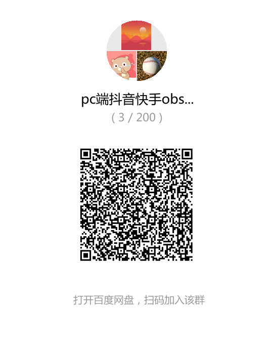 pc端抖音快手obs多开器，单台电脑无限多开，不限制多开数