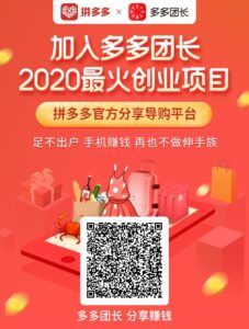 闲鱼无货源多多团长注册二维码