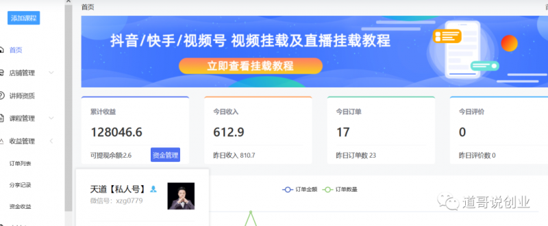 图片[2]-道哥说创业男粉1+2+3+4.0项目：私域变现 自动成交 单号100-500利润 可批量-云上仙人说钱