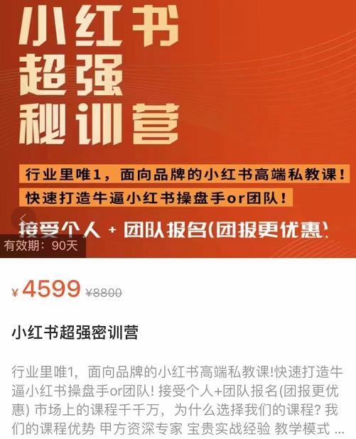 图片[1]-小红书超强密训营，爆文制造技巧，低预算高roi投放技巧，内容营销思维-云上仙人说钱