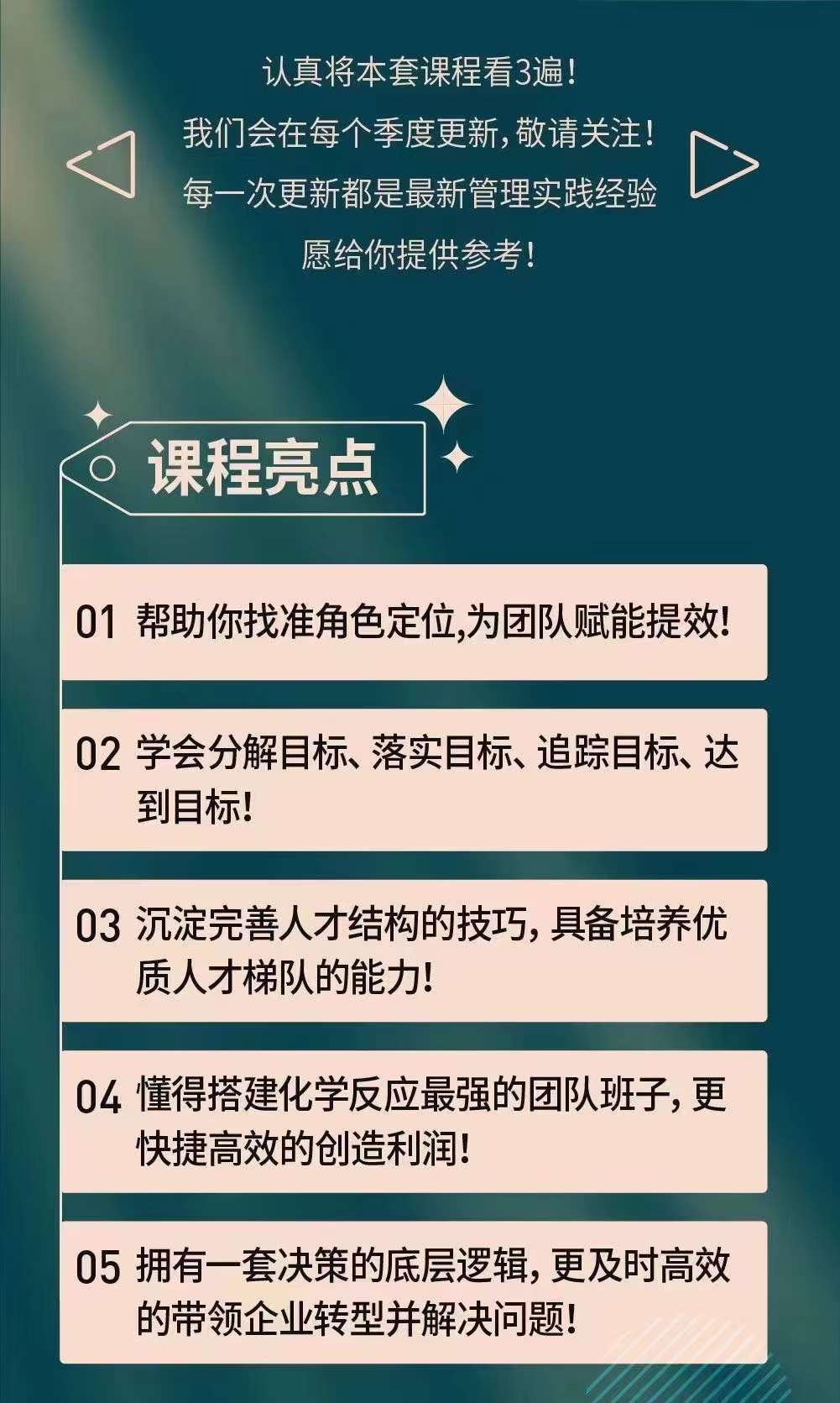 新商业时代·魅力领导成长大课：如何成为一名魅力领导者（26节课时）