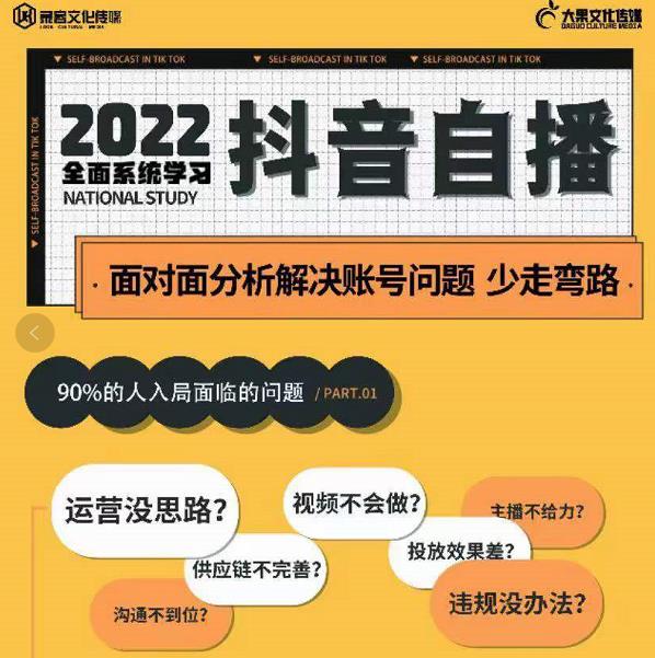 某收费培训第22期·操盘手线下内训课，全面、系统化，学习抖音自播