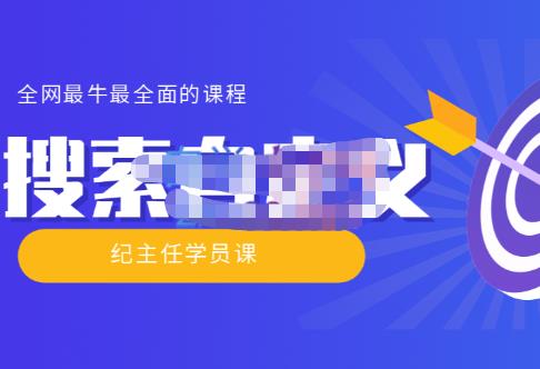 图片[1]-【实操技术】全网最牛最全的“搜索自定义”系列！价值698元-云上仙人说钱