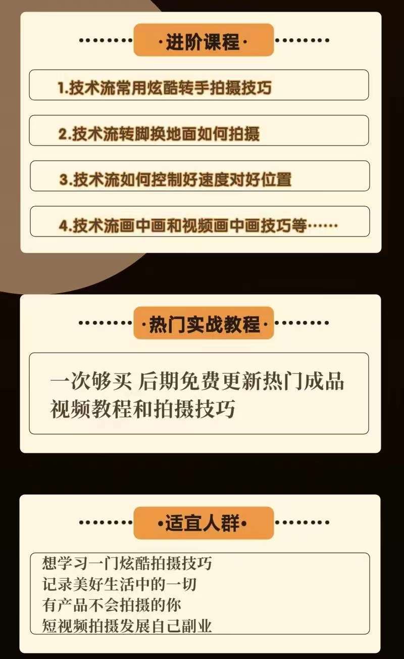 0基础新手玩转炫酷技术流拍摄：入门到精通私教课，多视角演示，通俗易懂