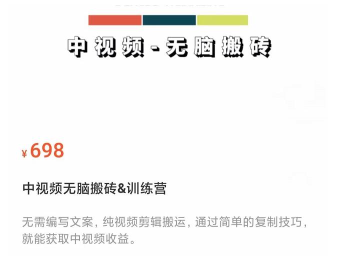 图片[2]-中视频无脑搬砖训练营：无需写文案，纯视频剪辑搬运，就能获取收益！-云上仙人说钱