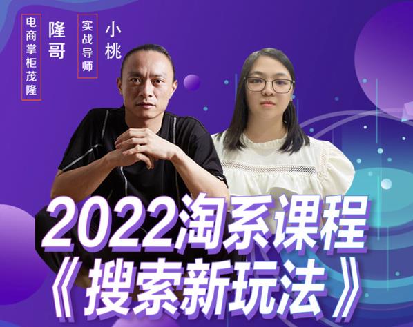 图片[1]-茂隆2022年搜索新玩法，淘系平台新增的分流权重考核维度以及三个如何拉搜索的实操落地的方法-云上仙人说钱