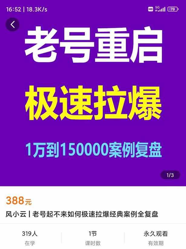 老号重启，极速拉爆老号重启1万到150000经典案例完美复盘