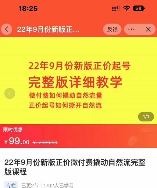 图片[1]-小韦·9月份新版正价起号，微付费如何撬动自然流，正价起号如何撕开自然流-云上仙人说钱