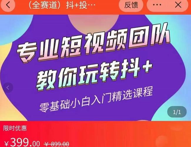 8月份拼多多线上直播课程，实时玩法，爆款打造，改销量，补大单，AB单，直播