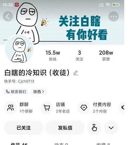 白嫖的冷知识项目教程，​教你如何做一个抖音冷知识账号  本文来源于：每日必学网 原文标题: 白嫖的冷知识项目教程，​教你如何做一个抖音冷知识账号 原文链接：https://www.mrbxw.com/18101.html