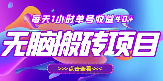 最新快看点无脑搬运玩法，每天一小时单号收益40+，批量操作日入200-1000+  日收益一个号大约10-50+，直接搬运文章即可。  内容可以从各大平台搜索，比如网易娱乐、搜狗娱乐，今日头条的娱乐等等，每天发生的热点娱乐新闻，我们都可以直接搬运，从内容到图片都可以复制。  工作室可以放大操作，放大操作20个号，大概一天收入200-1000左右，搬运做的时间越长会越高。  项目优点：操作简单，复制粘贴搬运就行，大平台，可长期批量操作，每天一小时轻松操作。  设备需求：电脑（能连接网络就可以）  链接: https://pan.baidu.com/s/1NNffEvnn7tCYpLZoVDeUUQ 提取码: kv2w 复制这段内容后打开百度网盘手机App，操作更方便哦 –来自百度网盘超级会员v4的分享