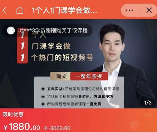 抖音热门视频课：1个人1门课学会做1个热门的短视频号，让你从0~1，从1~10，打造全过程