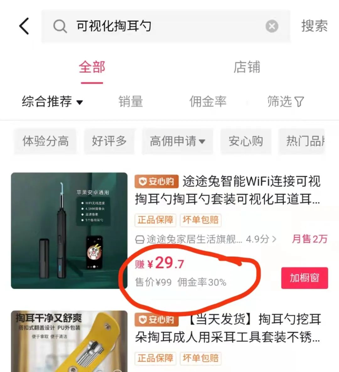 图片[6]-郭耀天：可视化掏耳神器，月入10w+-云上仙人说钱