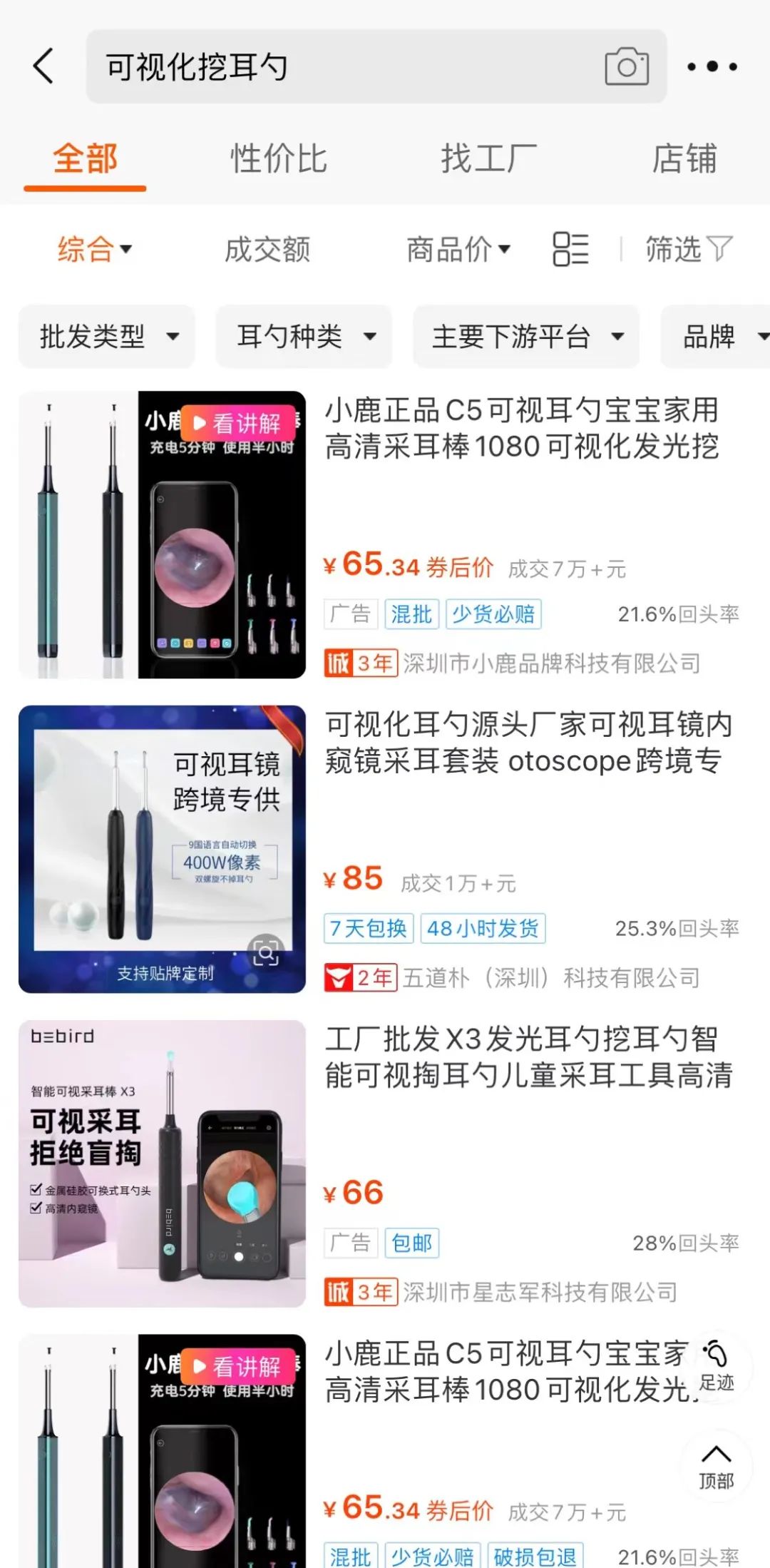 图片[4]-郭耀天：可视化掏耳神器，月入10w+-云上仙人说钱