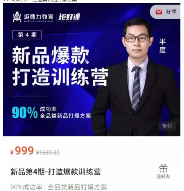 打造淘宝爆款训练营，90%成功率：全品类新品打爆方案