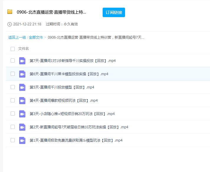 北杰直播运营·直播带货线上特训营，新直播间起号7天破层级日销10万玩法实操