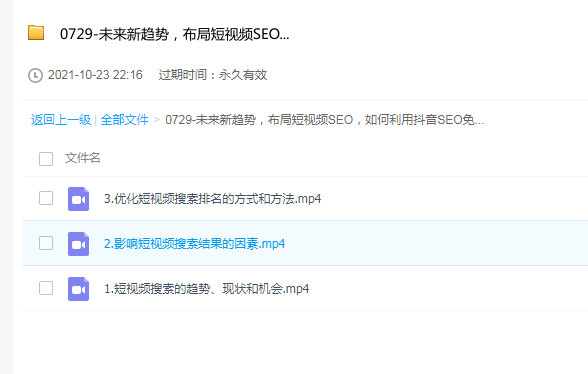 图片[2]-布局抖音SEO，如何利用短视频SEO免费获得精准流量（3节视频课）-云上仙人说钱
