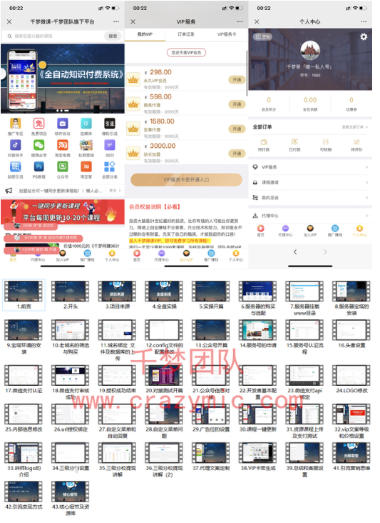 《全自动知识付费赚钱系统》售价1500元【千梦风口项目】