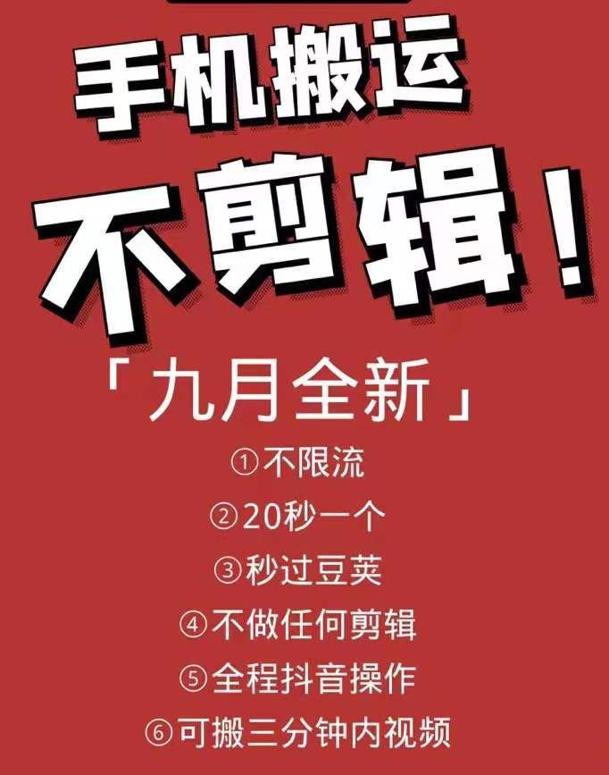 2021最新抖音搬运技术，原封不动搬运，不用剪辑，全程抖音操作，不封dou