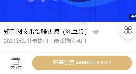 【价值498元】2021新职业热门知乎带货稳赚钱计划