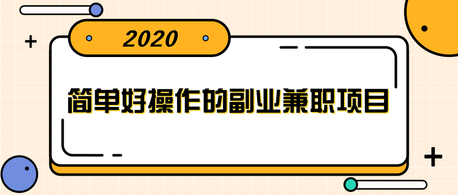 图片[1]-简单好操作的副业兼职项目 ，小红书派单实现月入5000+-云上仙人说钱