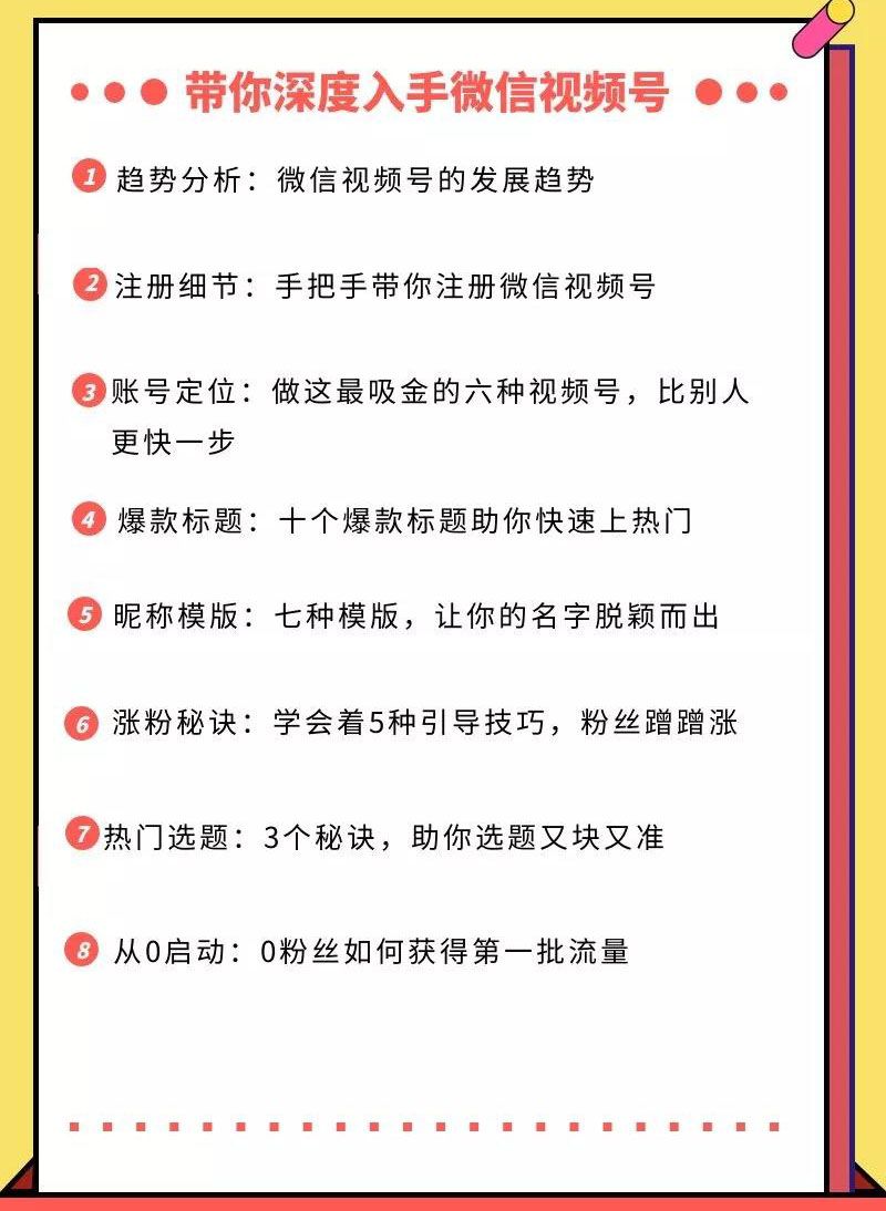 图片[2]-狼叔：视频号运营实战课，带你深度入手微信视频号1.0，从0粉丝开始快速涨粉变现-云上仙人说钱