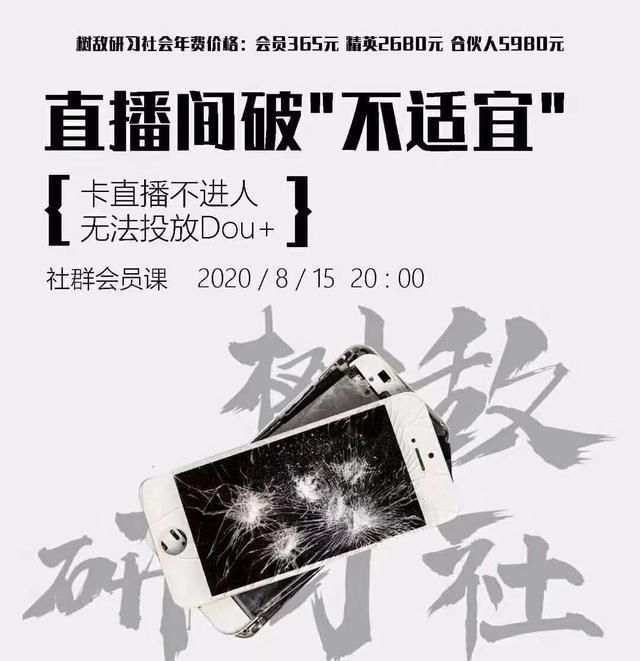 图片[1]-树敌研习社抖音直播课程：直播间破不宜，解决卡广场不进人-云上仙人说钱
