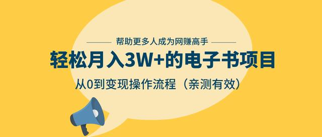 图片[1]-狂赚计划：轻松月入3W+的电子书项目，从0到变现操作流程，亲测有效-云上仙人说钱