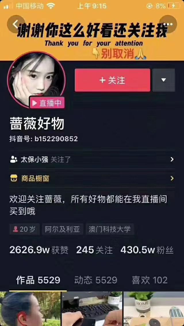 图片[1]-爆抖联盟蔷薇好物连怼100技术，一天连怼上百个视频，单场直播平均带货30万玩法-云上仙人说钱