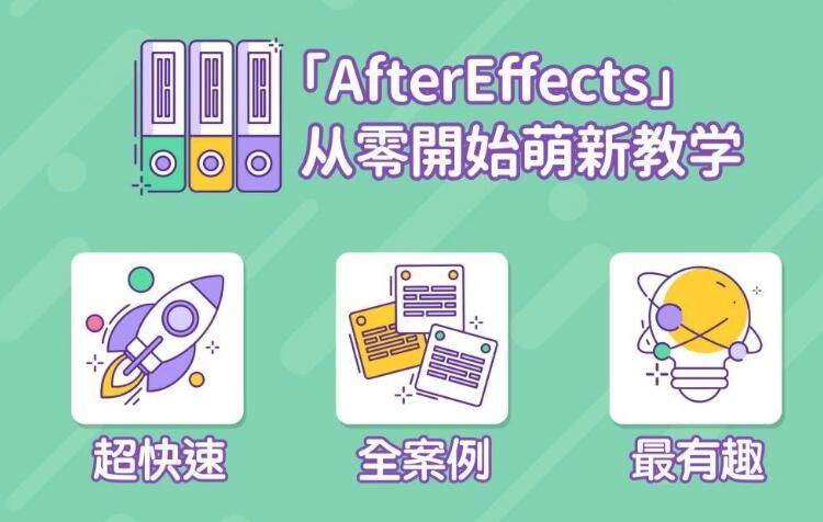 图片[1]-AE超能力学院， After Effects入门到精通课程-云上仙人说钱