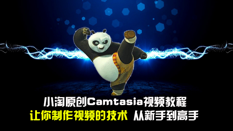 图片[1]-Camtasia Studio8.6微课制作教程-云上仙人说钱