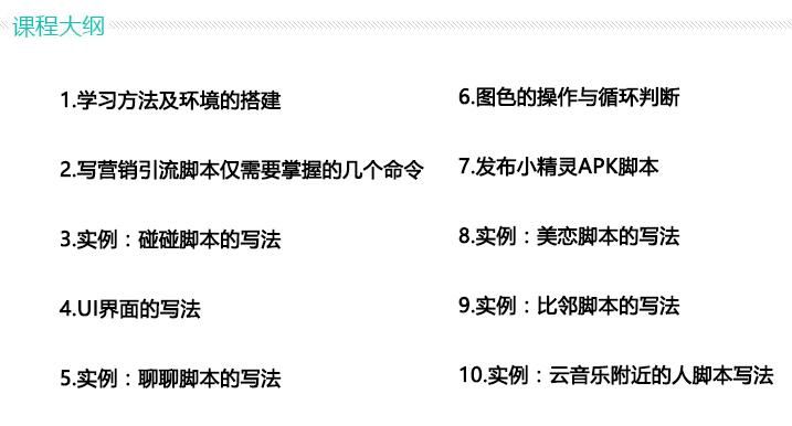 安卓版按键精小精灵引流脚本制作视频课程