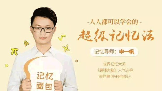 图片[1]-人人都可以学会的超级记忆法-云上仙人说钱