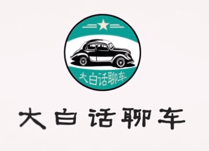 图片[1]-大白话聊车_驾校科目二教学-云上仙人说钱