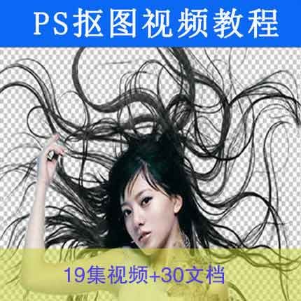 图片[1]-Photoshop抠图_PS抠图教程合集(19集视频+30文档)-云上仙人说钱