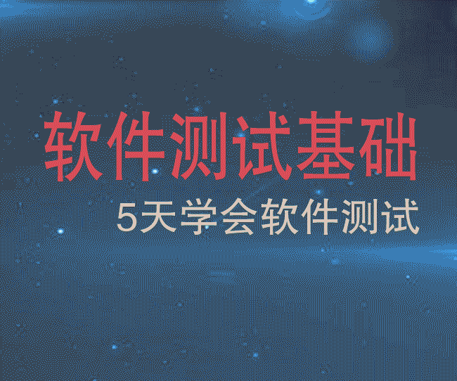 图片[1]-软件测试基础(共70集)-云上仙人说钱