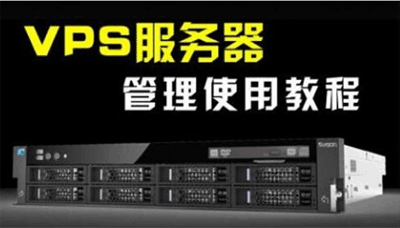 图片[1]-VPS服务器管理使用教程-云上仙人说钱